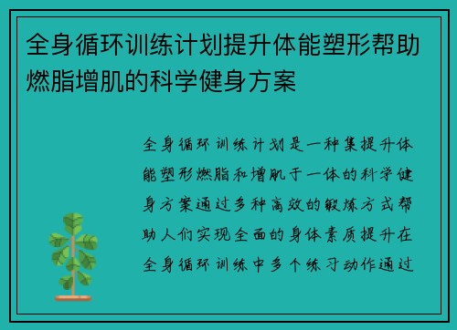 全身循环训练计划提升体能塑形帮助燃脂增肌的科学健身方案