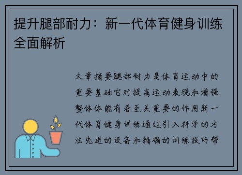 提升腿部耐力：新一代体育健身训练全面解析