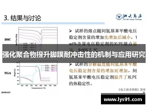 强化聚合物提升脚蹼耐冲击性的机制与应用研究